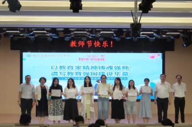 教师节特辑丨躬耕教坛守初心 铸魂育人担使命——福州第二十五中学举行庆祝第41个教师节活动